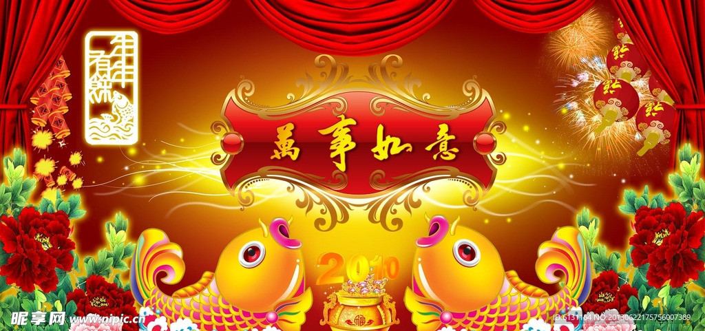 福年锦鲤