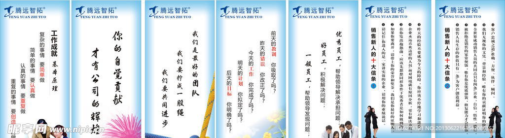 企业标语