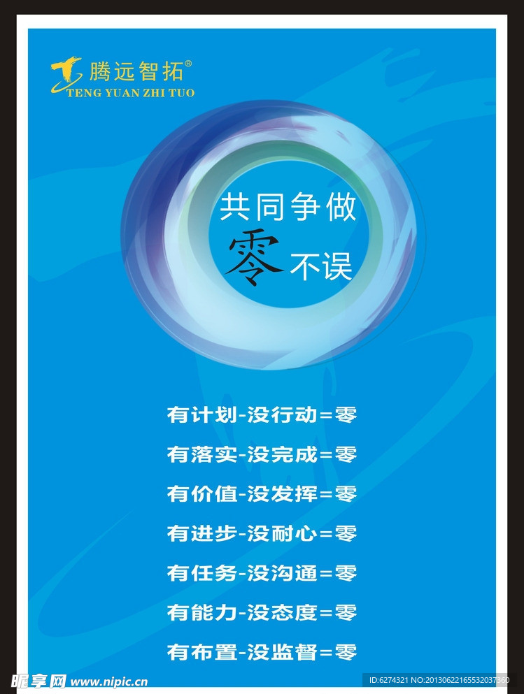 企业标语
