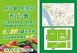 水果 蔬菜 宣传单