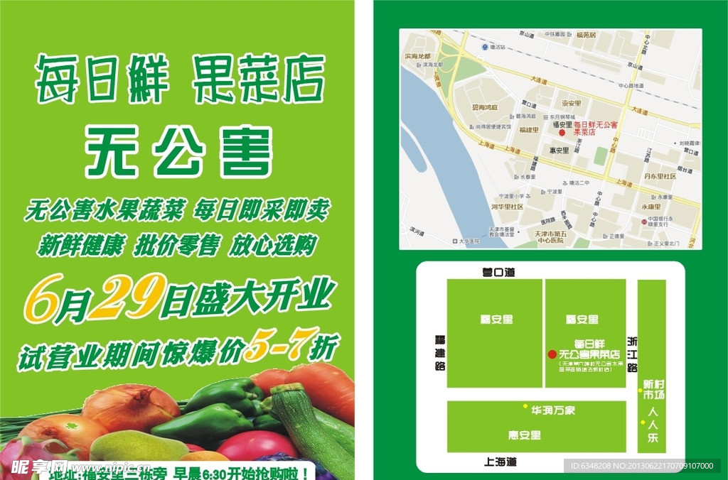 水果 蔬菜 宣传单