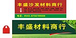 材料商行招牌