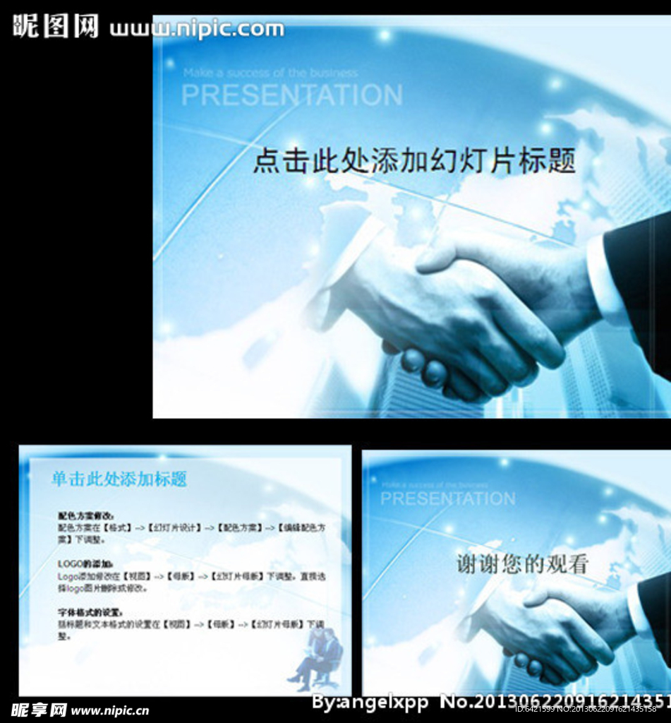 商务握手ppt