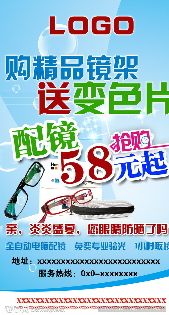 眼镜促销宣传海报