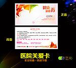 医疗卡