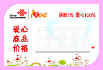 价格标签