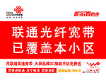 联通宽带资源牌
