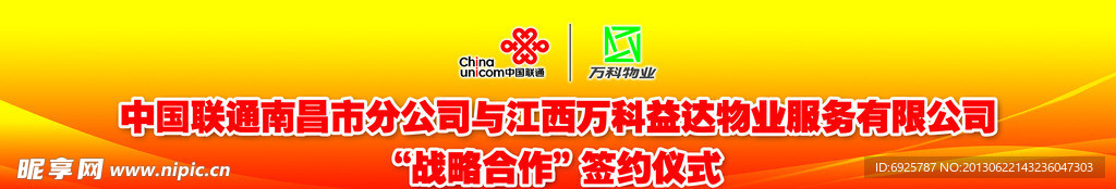 联通签约仪式海报