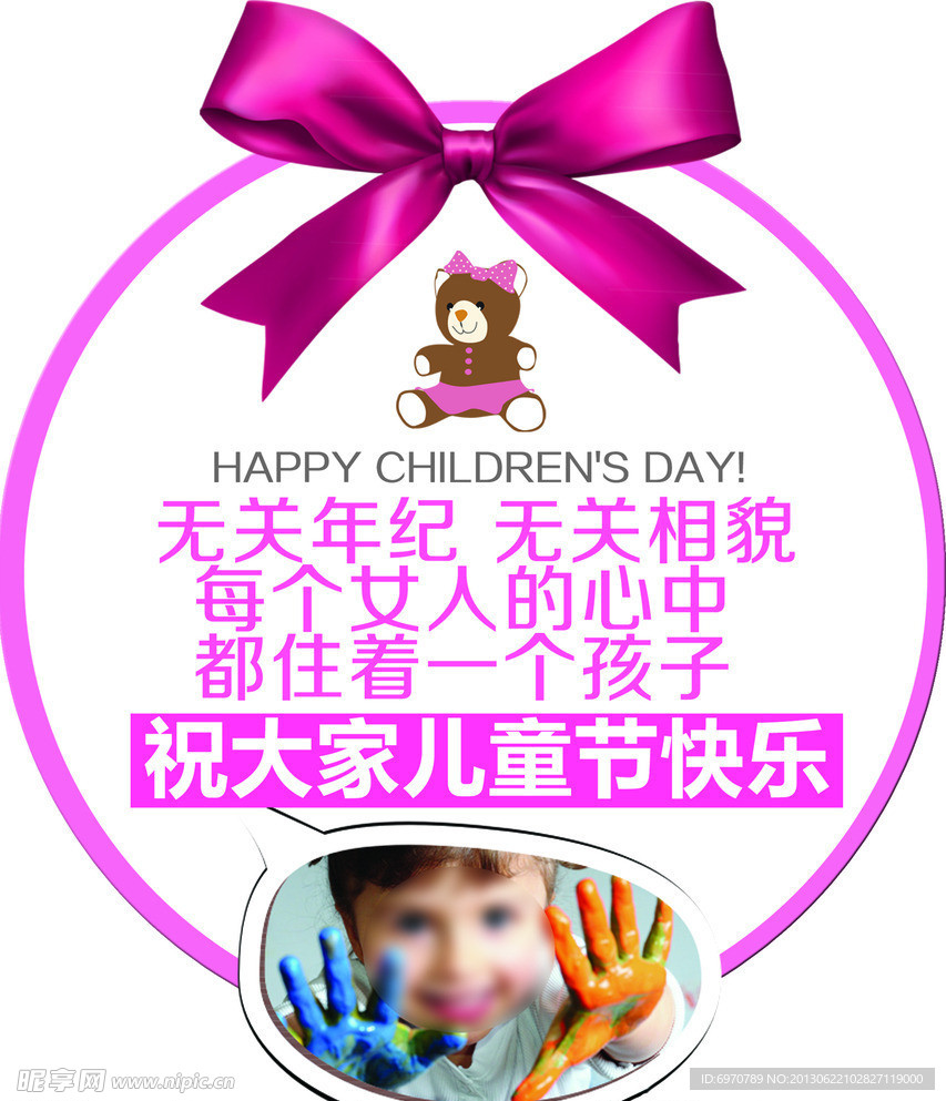 儿童节快乐
