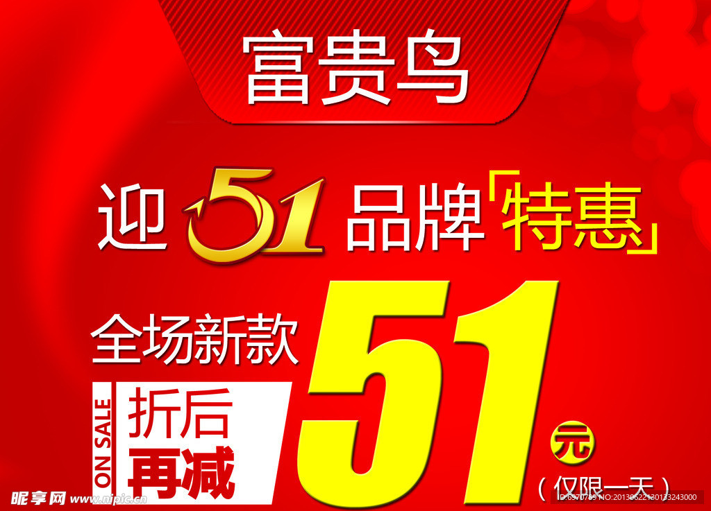 五一特惠