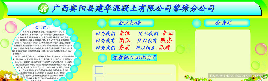 公司宣传栏展板