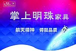 掌上明珠吊旗