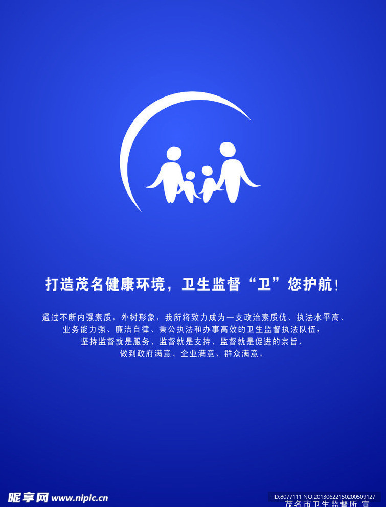 卫竹监督