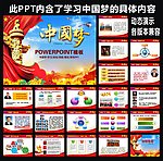 中国梦学习ppt