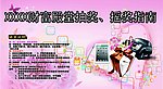 抽奖宣传海报