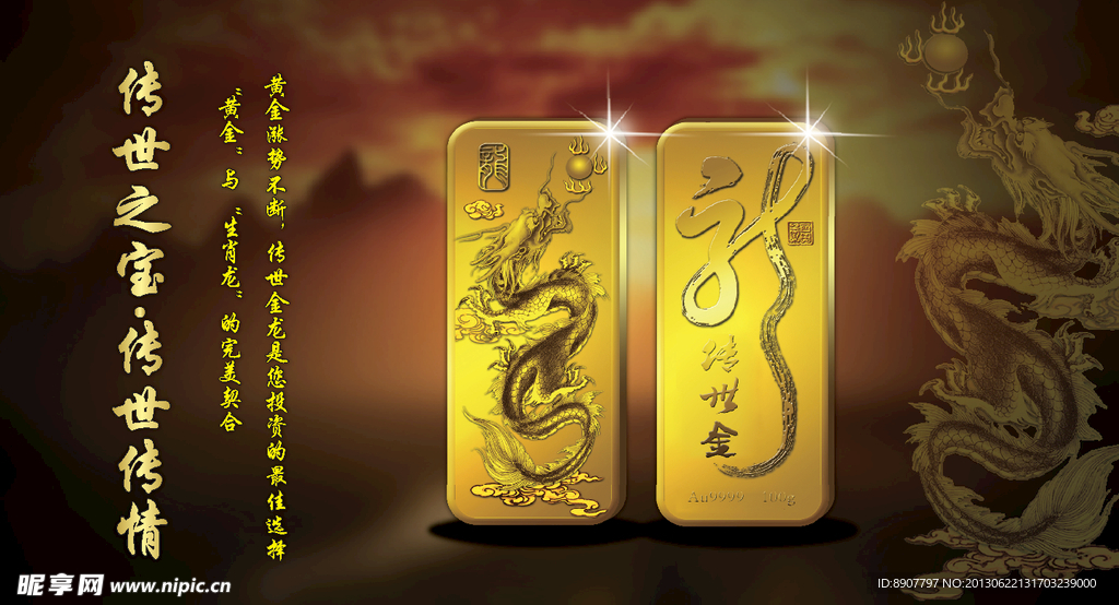 传世金龙