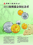中国金银币