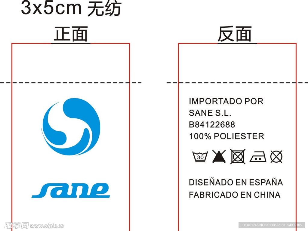 带LOGO的服装洗唛