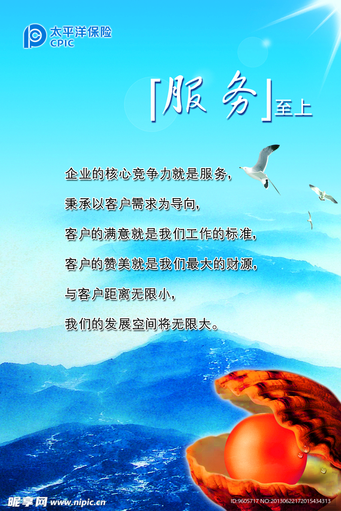 太平洋保险展板