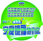长安 广告贴