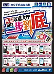 手机促销传单