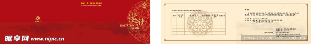 邀请函