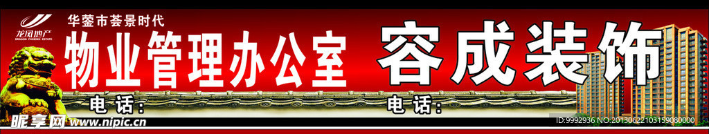物业管理容成装饰