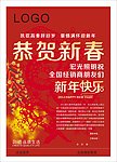 新春海报