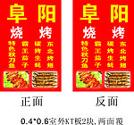 烧烤招牌