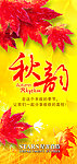 秋季装饰海报