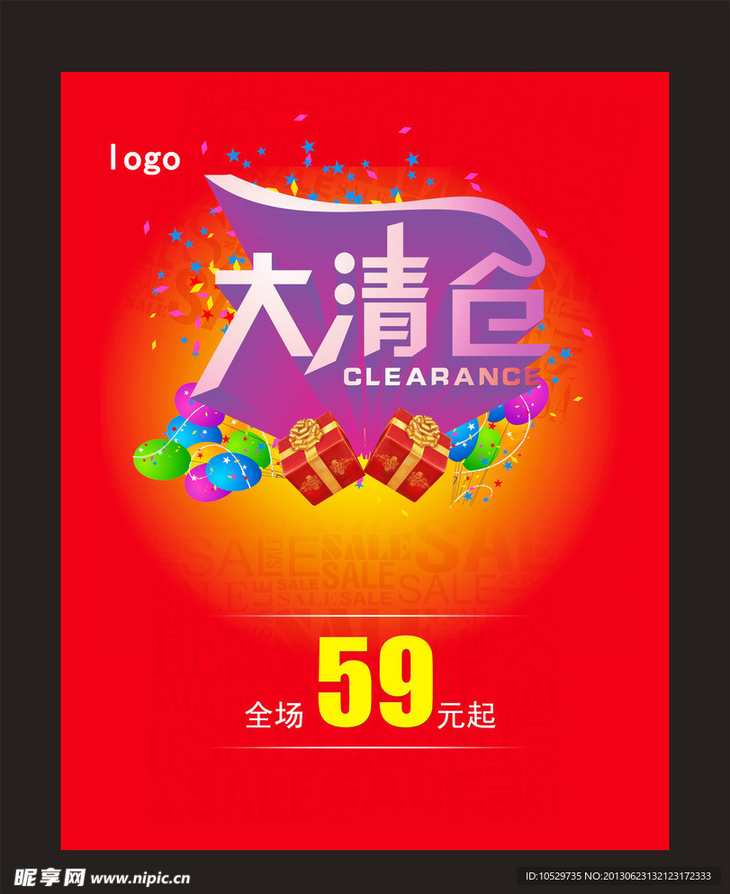 清仓