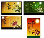 中秋海报