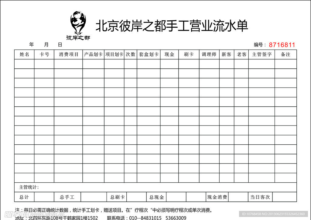 营业流水单