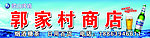 崂山啤酒门头设计