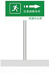 应急