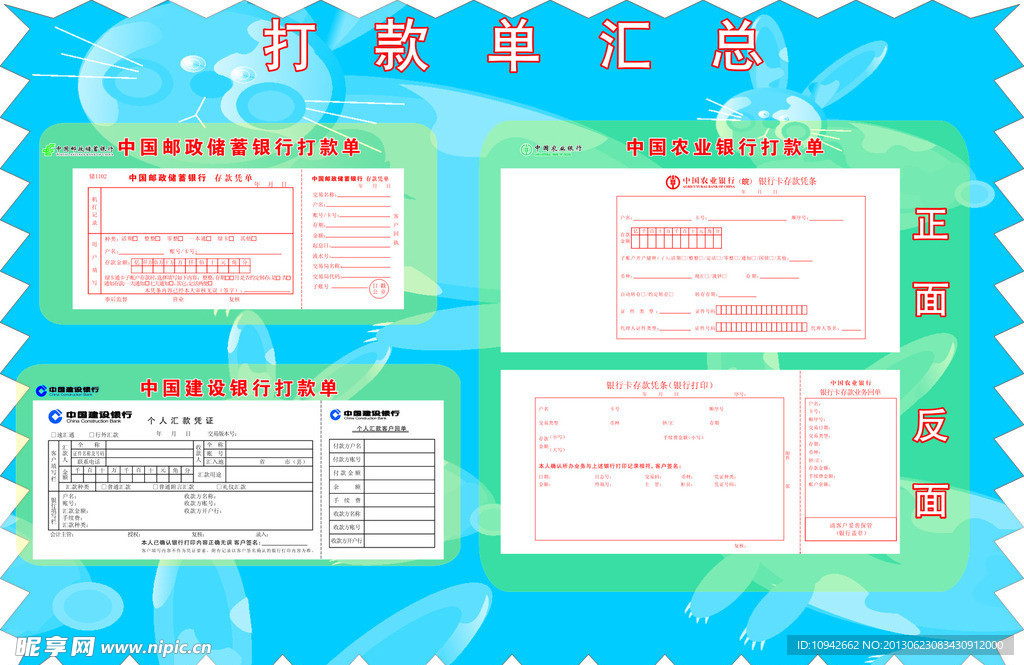 银行打款单汇总