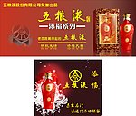 五粮液添福些列