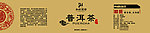 普洱茶 圆罐标纸