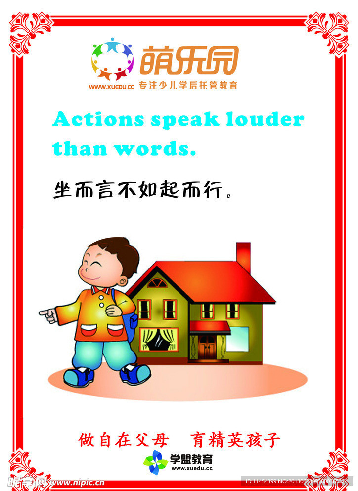 幼儿园 海报