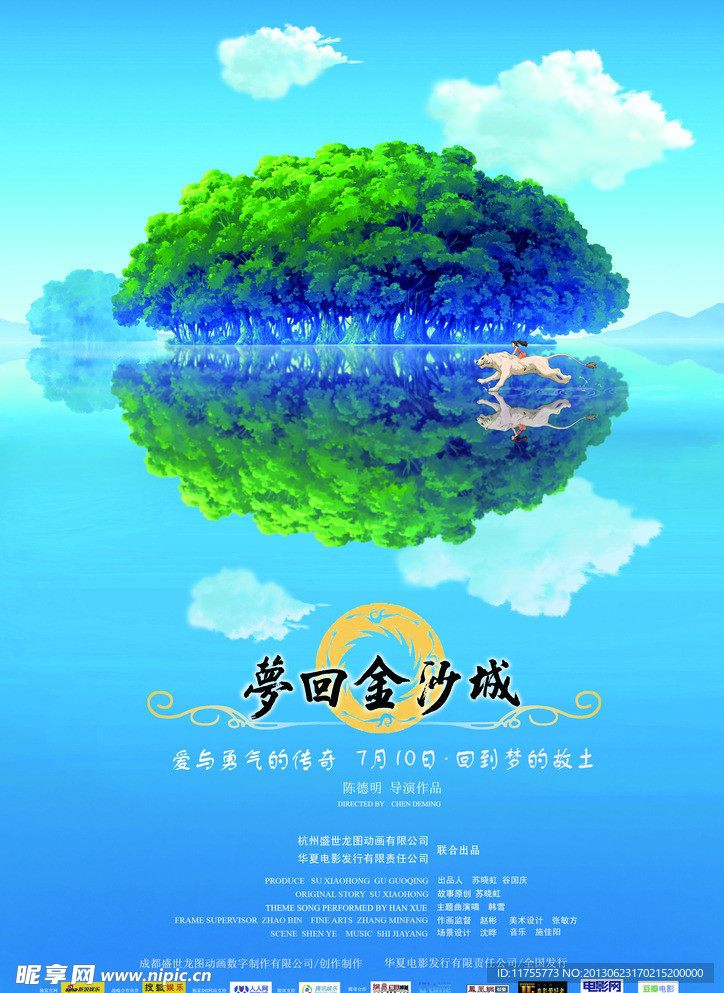 梦回金沙城海报