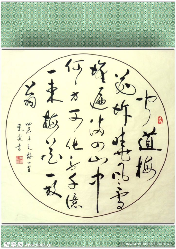 书法 咏梅