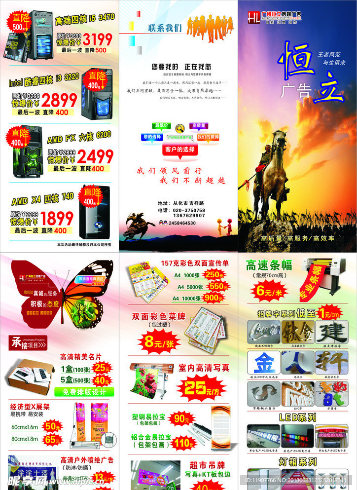 广告公司传单