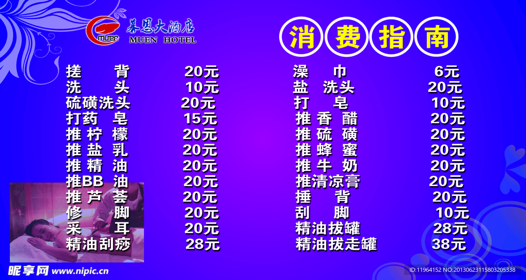 美容消费指南