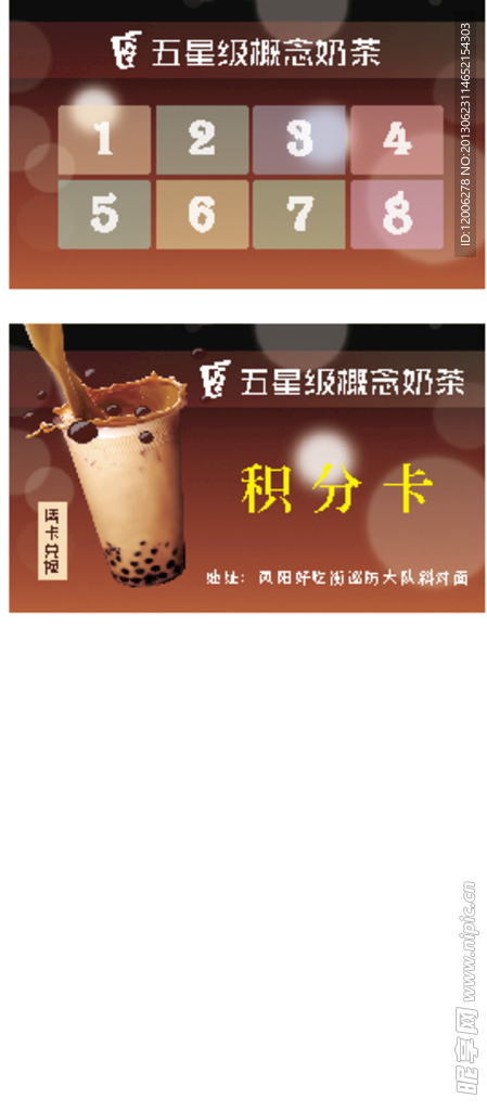 奶茶店积分卡