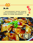 酱香鱼锅
