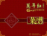 菜谱封皮设计