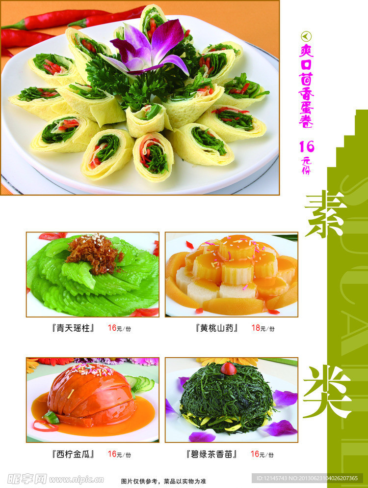 素菜单