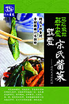 酱菜包装