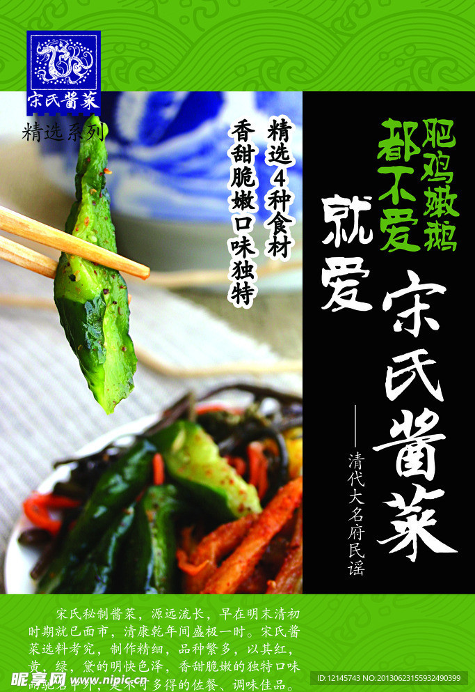 酱菜包装
