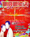 明亮眼镜店